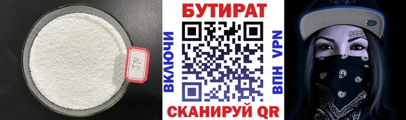 Купить закладки  Кинель  БУТИРАТ бутик 